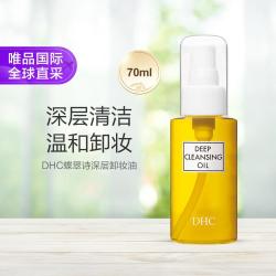DHC 橄榄卸妆油