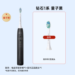 飞利浦 成人软毛电动牙刷钻石1系新手刷温和情侣套装礼物