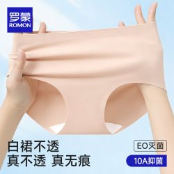 罗蒙 无痕奶皮内裤  M 110-140斤