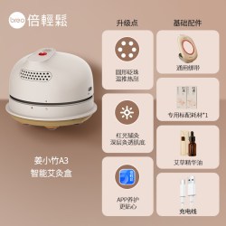 倍轻松 艾灸盒A3智能砭石艾灸仪热敷