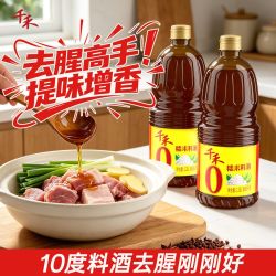千禾 料酒零添加去腥提味增香零添加 糯米料酒1.28L*2瓶
