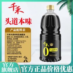 千禾 头道生抽酱油
