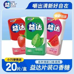 益达 无糖口香糖 54g 20片盒装 多口味组合