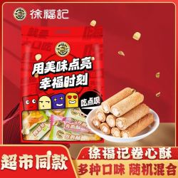 徐福记 卷心酥礼袋装 450g 夹心蛋卷酥 混合口味