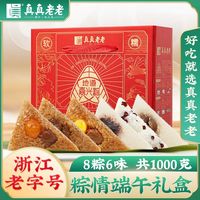 百亿补贴：真真老老 嘉兴粽子160g肉粽蛋黄肉粽豆沙甜粽4只早餐速食端午团购