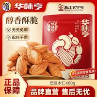 华味亨 良选100 盐焗巴旦木