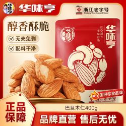 华味亨 良选100 盐焗巴旦木