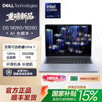 戴尔 DS14/16 笔记本电脑英特尔酷睿Ultra 7处理器AI轻薄商务本办公学习学生电脑DS14260
