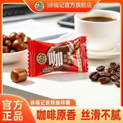 徐福记 炭烧咖啡糖 430g 浓郁硬糖
