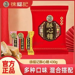 徐福记 酥心糖 430g 混合口味
