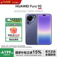 华为 Pura 90  前后双红枫AI智拍鸿蒙智能