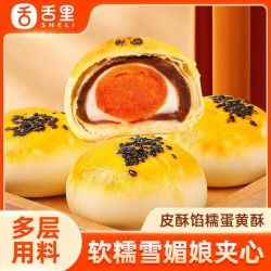 舌里 蛋黄酥 500g 雪媚娘礼盒 传统糕点 中秋节月饼 宿舍早餐