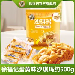 徐福记 蛋黄味沙琪玛 500g 袋装