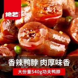 绝艺 功夫鸭脖 400g 1箱 大辣/甜辣/微辣味 卤味休闲食品