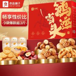 良品铺子 高端 坚果炒货礼盒
