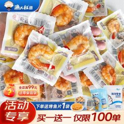 渔大叔 即食虾仁 210g 低脂高蛋白儿童健康零食