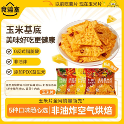 食验室 纤脆玉米片 16g