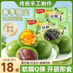 味滋源 艾草青团 252g 传统糕点 清明果 蛋黄肉松豆沙味