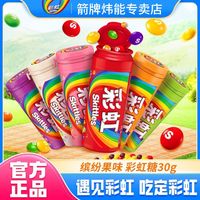 箭牌 彩虹糖 30g 瓶装 原味缤纷水果软糖果脆皮夹心 便携儿童休闲零食批发