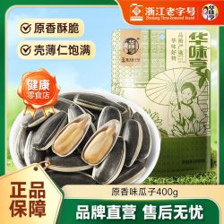 华味亨 古法瓜子500g 脱皮多味香瓜子炒货大颗粒葵花籽休闲零食小吃