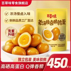 百草味 老汤慢卤鹌鹑蛋64粒盐焗味卤味开袋即食Q弹入味