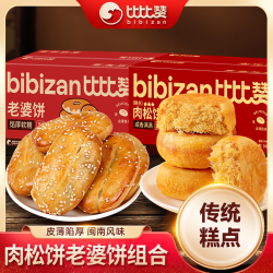 比比赞 肉松饼绿豆饼老婆饼糕点心 100g*3+30g*2 闽南风味