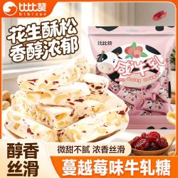 比比赞 蔓越莓味咸牛轧糖 500g 婚庆喜糖
