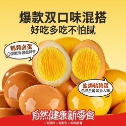 良品铺子 约61颗鹌鹑蛋 无壳卤蛋 高蛋白 休闲零食
