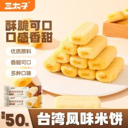 三太子 台湾风味米饼 50包 儿童夹心饼干 混合口味