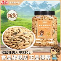 憨豆熊 美人甲南瓜子505g袋装新货椒盐味南瓜籽坚果炒货休闲零食