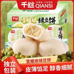 千丝 雪媚娘绿豆饼 500g 盒装传统点心