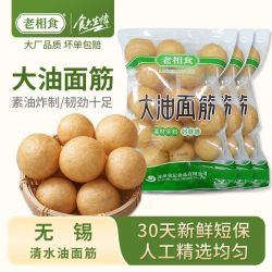 老相食 100g*3袋江苏无锡清水油面筋塞肉酿肉火锅麻辣烫油泡球年货