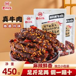 老川东 麻辣牛肉干袋装四川特产牛肉零食小吃独立包装