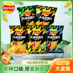 乐事 大波浪薯片 70g*5袋+70g*9袋 多口味