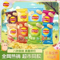 百亿补贴:乐事 薯片 40g*20袋 商超同款 低价批发