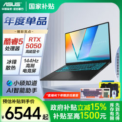 华硕 无畏Pro16 2025全能RTX5050独显AI轻薄笔记本电脑