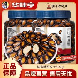 华味亨 香味颗粒 西瓜子