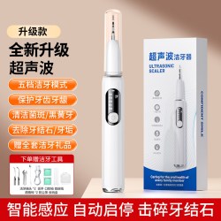 科宾斯 超声波洁牙器牙结石去除器冲牙清洁牙齿结石污垢洗牙家用神器牙垢