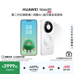 华为 Mate 80 麒麟9020芯片直屏智能手机华为官旗