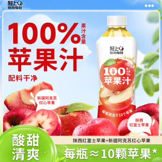 轻上 100%椰子水电解质水果汁1L*2瓶 0添加蔗糖饮料营养 100%果汁含量苹果汁饮品