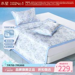 水星家纺 A类1000D印花冰丝席二/三件套凉席子 繁花·烟雨芳洲可水洗印花冰丝席120*195cm