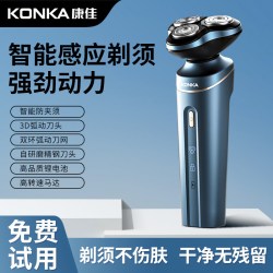 康佳 剃须刀男士电动三合一多功能刮胡刀官方正品智能胡须刀剃胡