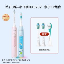 飞利浦 亲子飞利浦电动牙刷成人钻石3系+儿童小飞刷HX5232宝宝送礼推荐