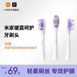 米家 小米官旗适用米家声波扫振电动牙刷系列 米家缓震呵护刷头3支装