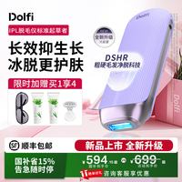 Dolfi家用冰点SHR脱毛仪