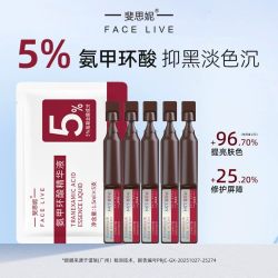 斐思妮 氨甲环酸精华液 5%传明酸高浓度强渗透淡色沉祛黄提亮肤色