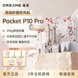 追觅 吹风机P10Spark星火红速干折叠3亿负离子护发送女友家用礼物