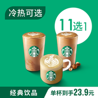 星巴克 拿铁家族单杯中杯