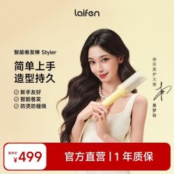 徕芬 智能卷发棒 Styler全自动负离子卷发器