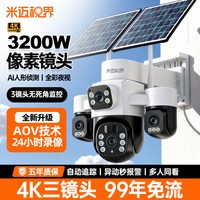 米迈2026新款AOV太阳能摄像头监控器室外户外无电无网高清无死角